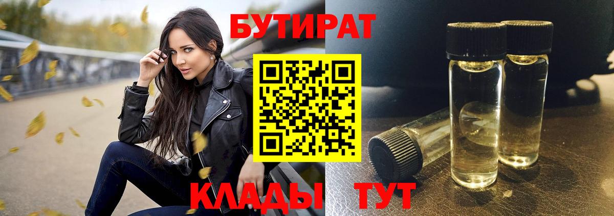 Старая Купавна  БУТИРАТ вода  Вход с VPN 