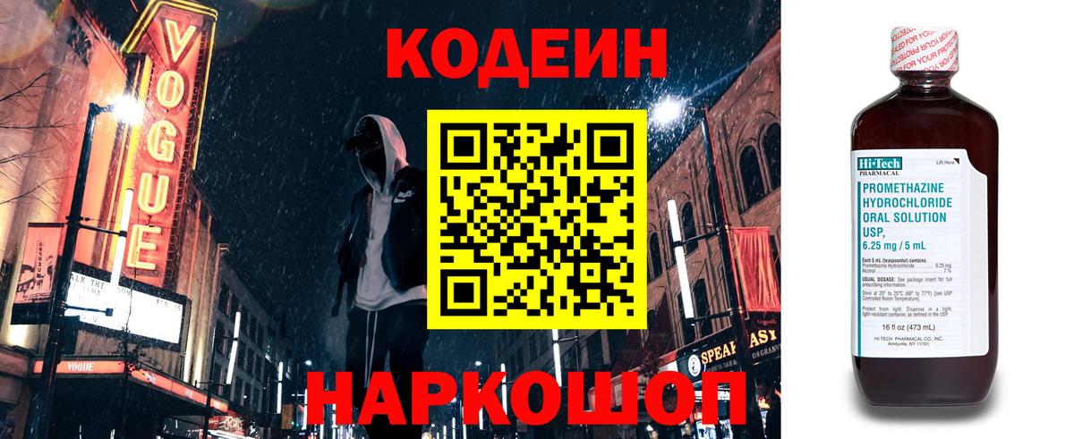 Старая Купавна  Кодеиновый сироп Lean напиток Lean (лин)  Вход с VPN 