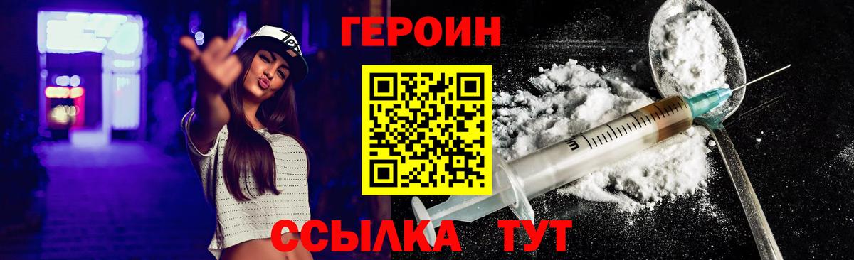 Героин белый Старая Купавна