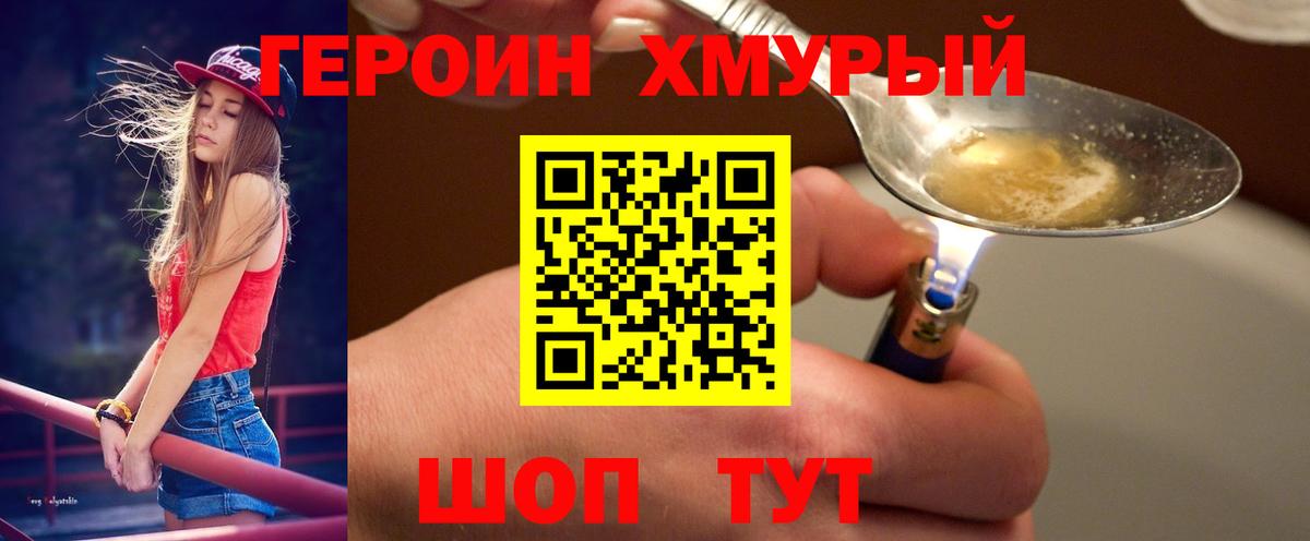 Героин герыч  Вход с VPN  Старая Купавна 
