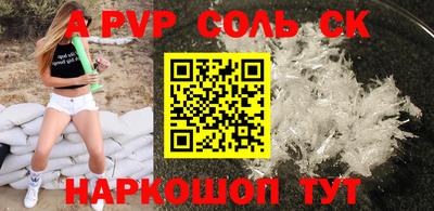 соль ск Нальчик
