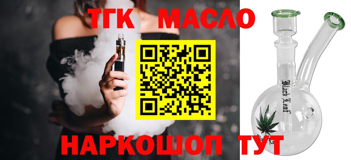 ТГК вейп  Вход с VPN  Старая Купавна 